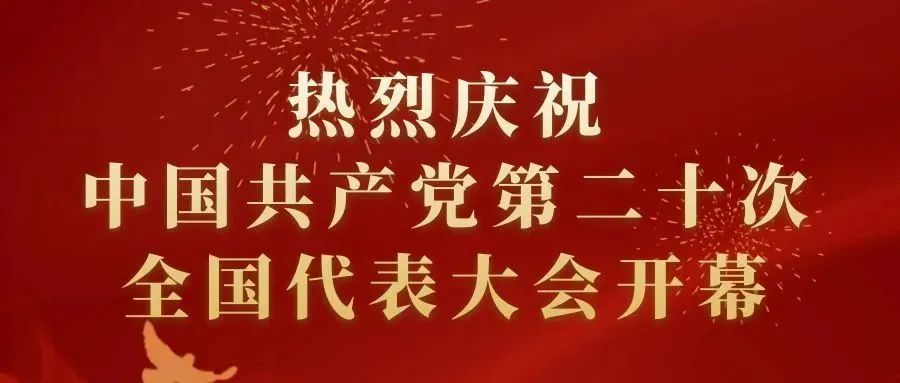 【喜迎二十大】建投能源系统职工踊跃收看党的二十大直播