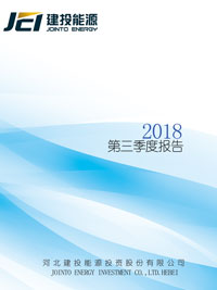 2018年第三季度报告全文