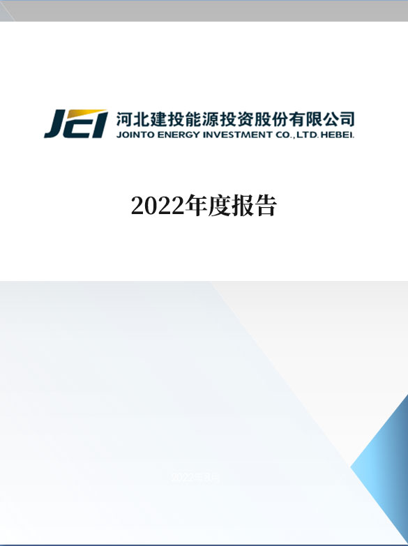 2022年度报告