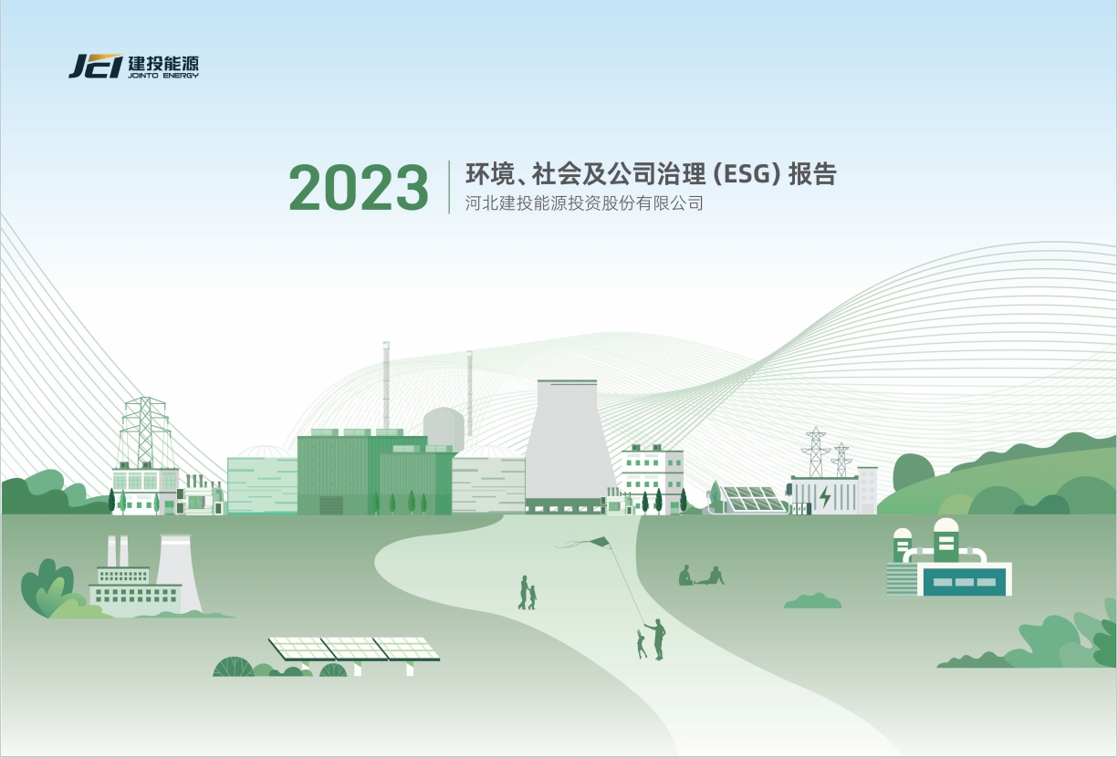 2023年ESG报告